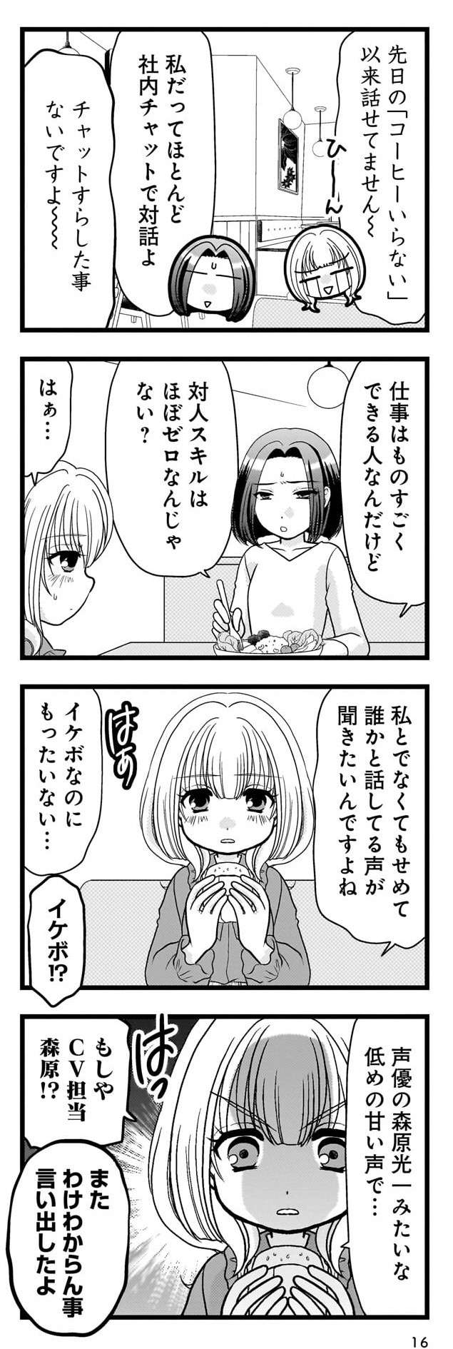 『推しの為ならなんでもします！』 oshinotamenaranandemoshimasu021.jpg