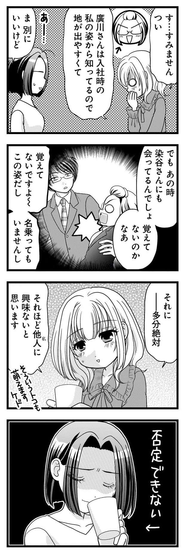 『推しの為ならなんでもします！』 oshinotamenaranandemoshimasu022.jpg