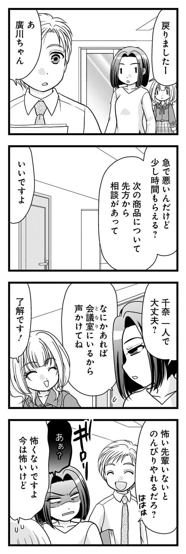 『推しの為ならなんでもします！』 oshinotamenaranandemoshimasu023.jpg