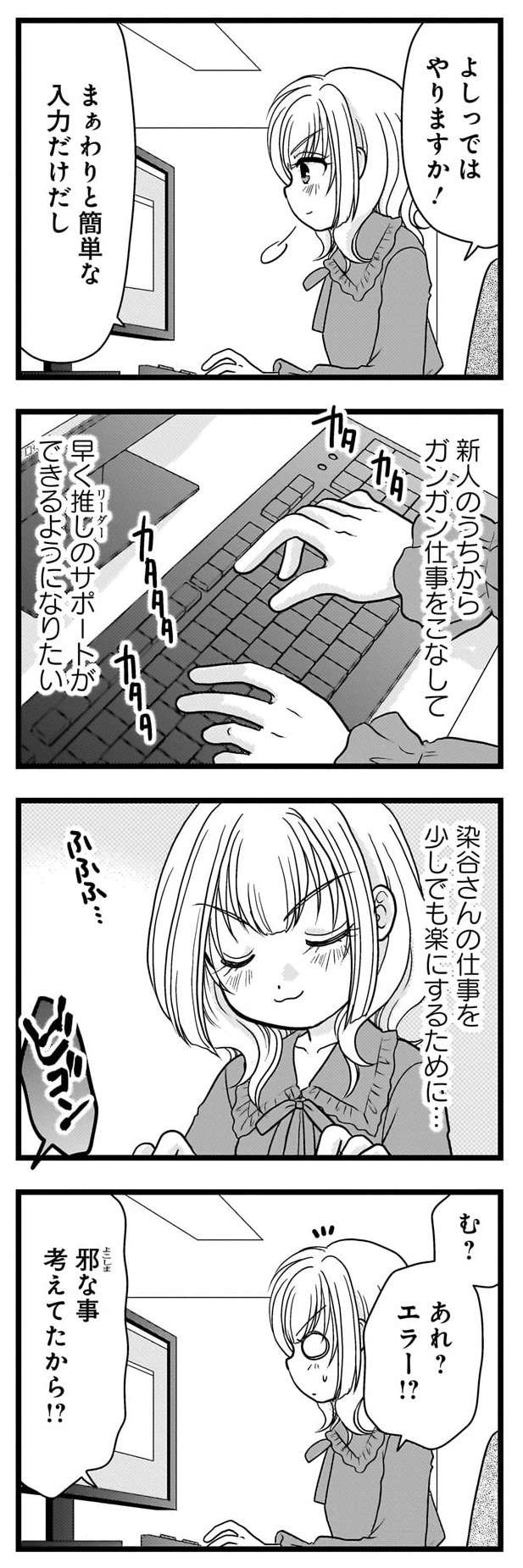 『推しの為ならなんでもします！』 oshinotamenaranandemoshimasu024.jpg