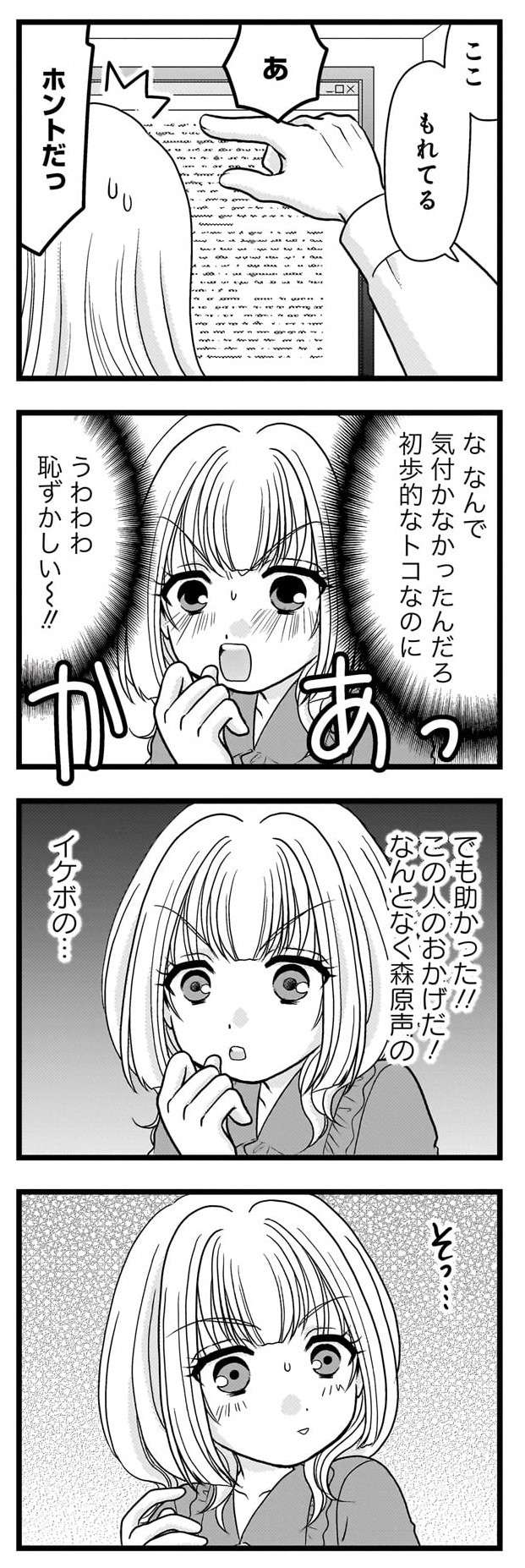 『推しの為ならなんでもします！』 oshinotamenaranandemoshimasu026.jpg