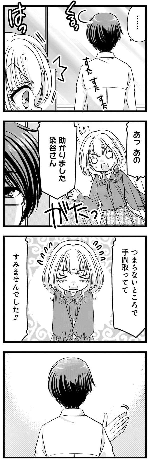 『推しの為ならなんでもします！』 oshinotamenaranandemoshimasu028.jpg