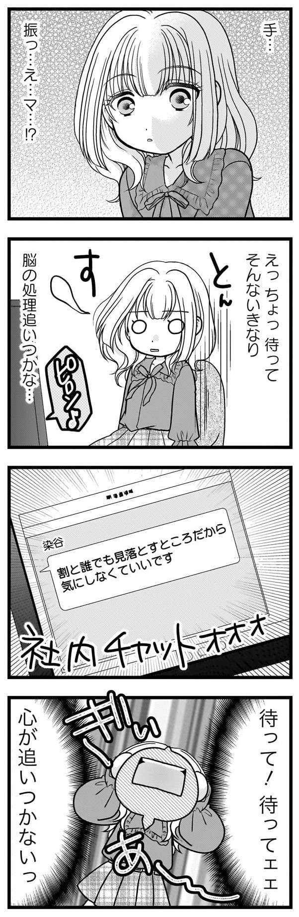 『推しの為ならなんでもします！』 oshinotamenaranandemoshimasu029.jpg