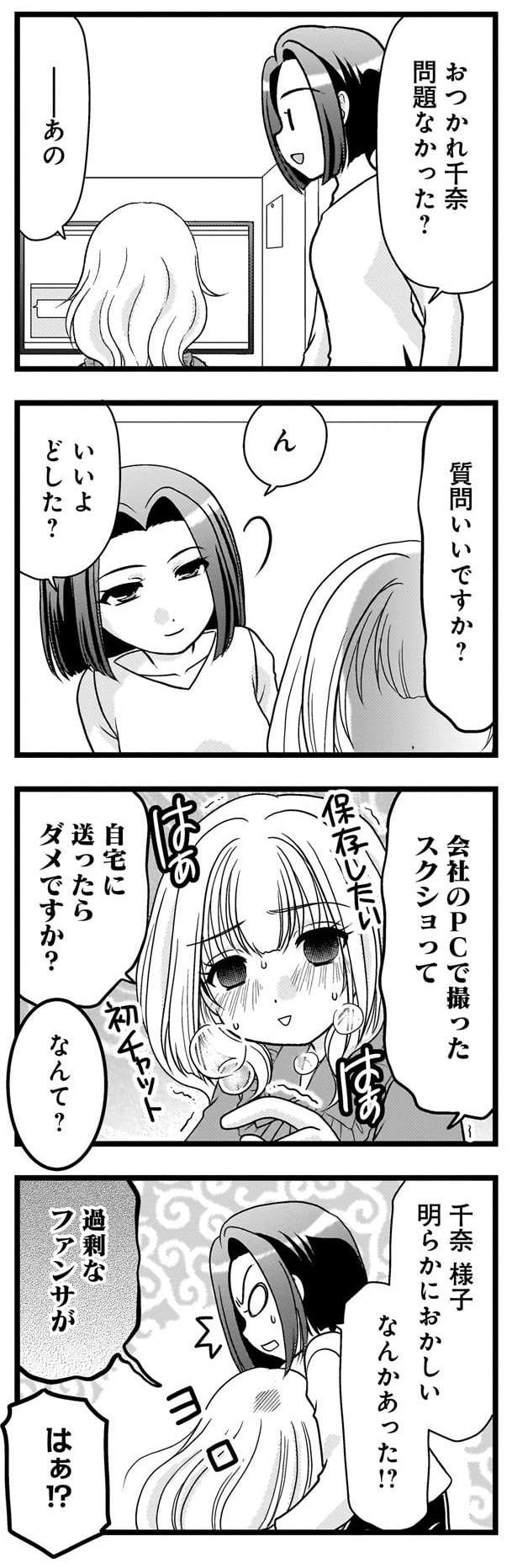 『推しの為ならなんでもします！』 oshinotamenaranandemoshimasu030.jpg