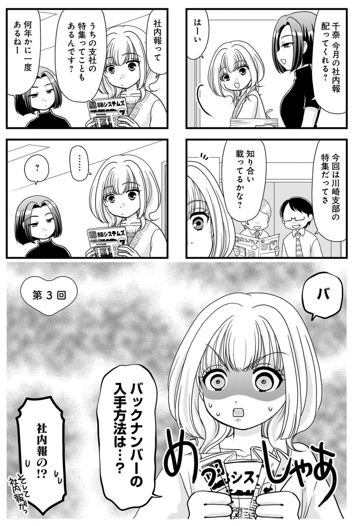 『推しの為ならなんでもします！』 oshinotamenaranandemoshimasu031.jpg