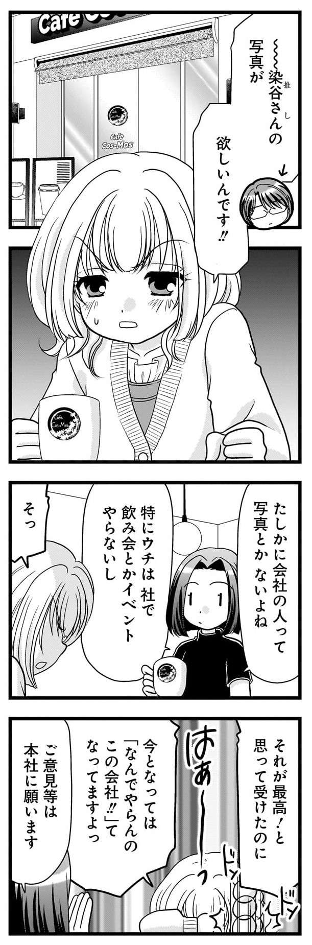 『推しの為ならなんでもします！』 oshinotamenaranandemoshimasu032.jpg