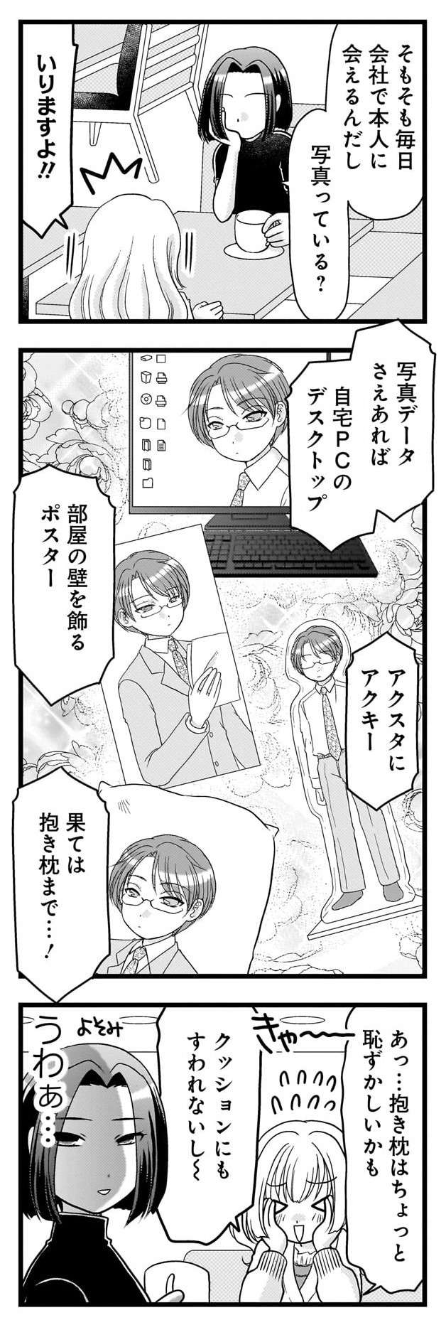 『推しの為ならなんでもします！』 oshinotamenaranandemoshimasu033.jpg