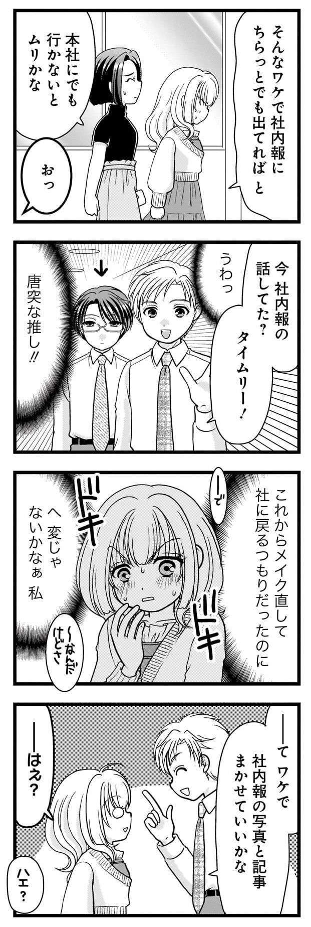 『推しの為ならなんでもします！』 oshinotamenaranandemoshimasu034.jpg