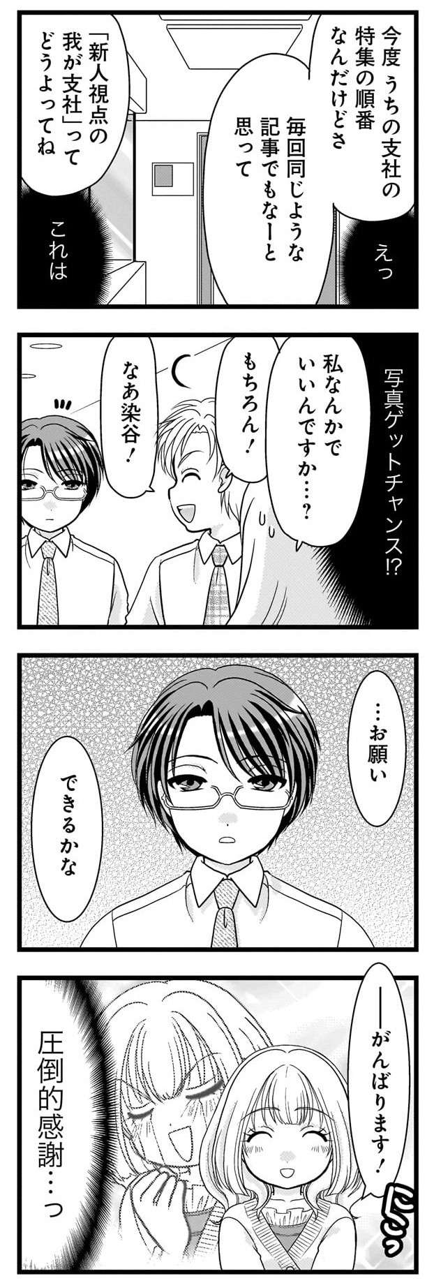 『推しの為ならなんでもします！』 oshinotamenaranandemoshimasu035.jpg