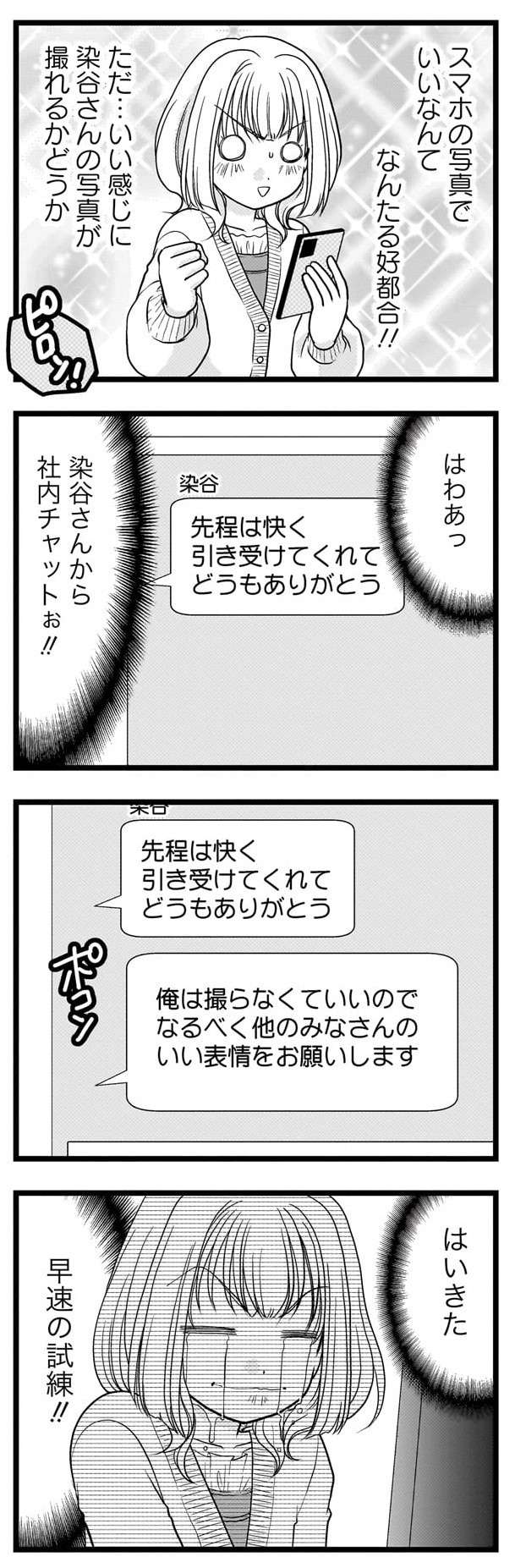 『推しの為ならなんでもします！』 oshinotamenaranandemoshimasu036.jpg