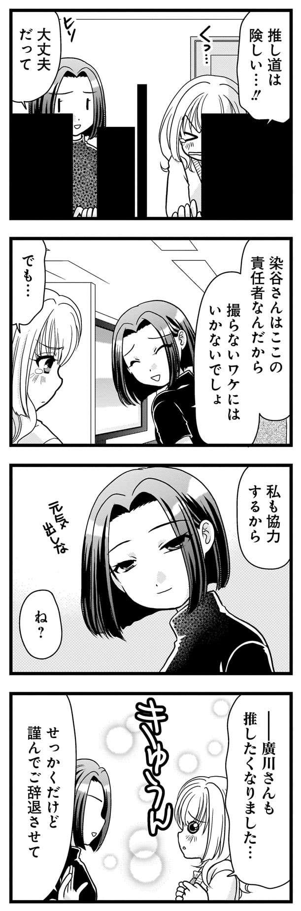 『推しの為ならなんでもします！』 oshinotamenaranandemoshimasu037.jpg