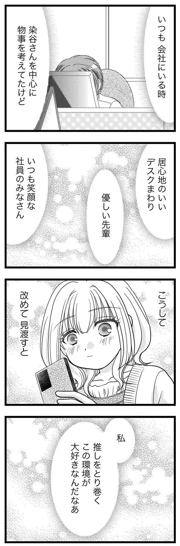 『推しの為ならなんでもします！』 oshinotamenaranandemoshimasu039.jpg