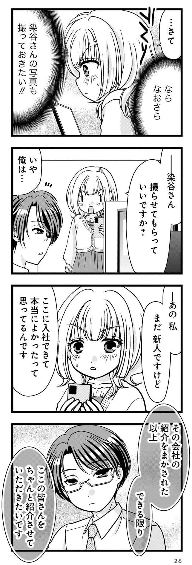 『推しの為ならなんでもします！』 oshinotamenaranandemoshimasu040.jpg