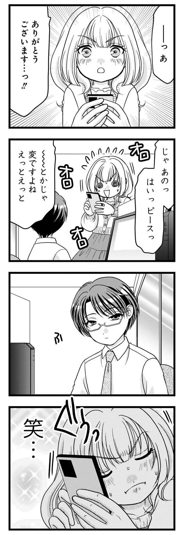 『推しの為ならなんでもします！』 oshinotamenaranandemoshimasu043.jpg