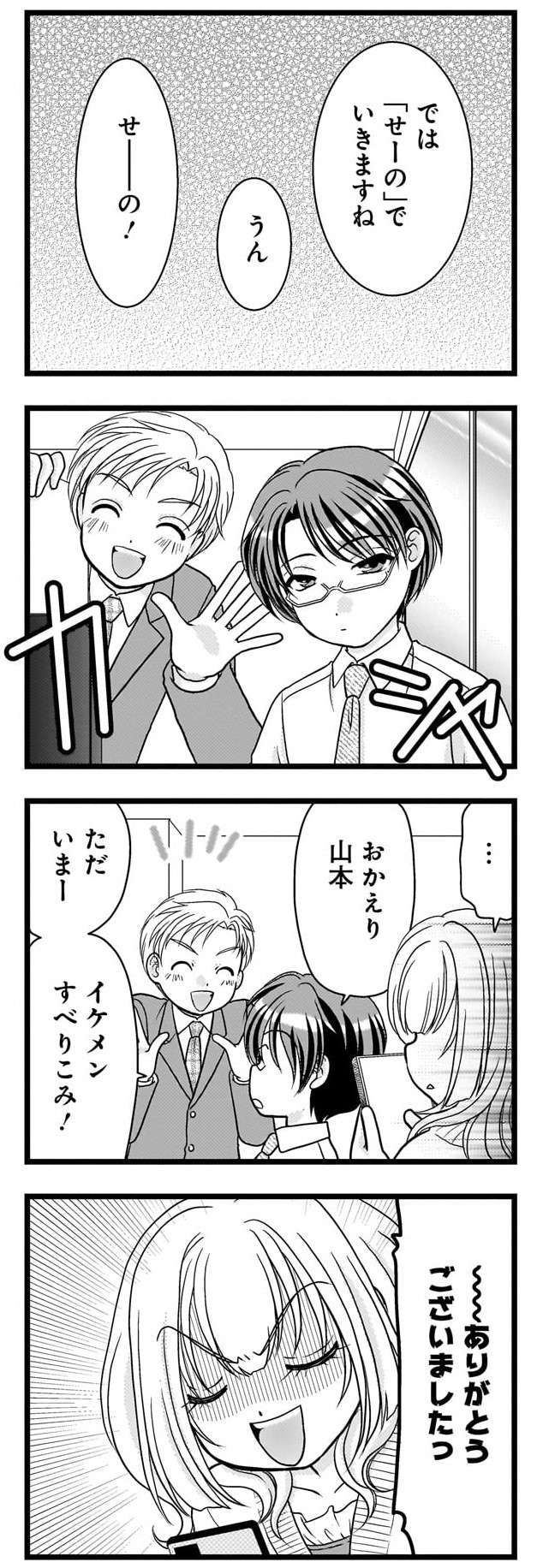 『推しの為ならなんでもします！』 oshinotamenaranandemoshimasu044.jpg