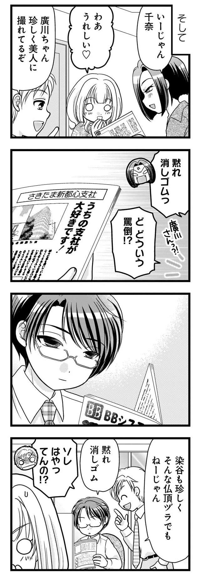 『推しの為ならなんでもします！』 oshinotamenaranandemoshimasu046.jpg