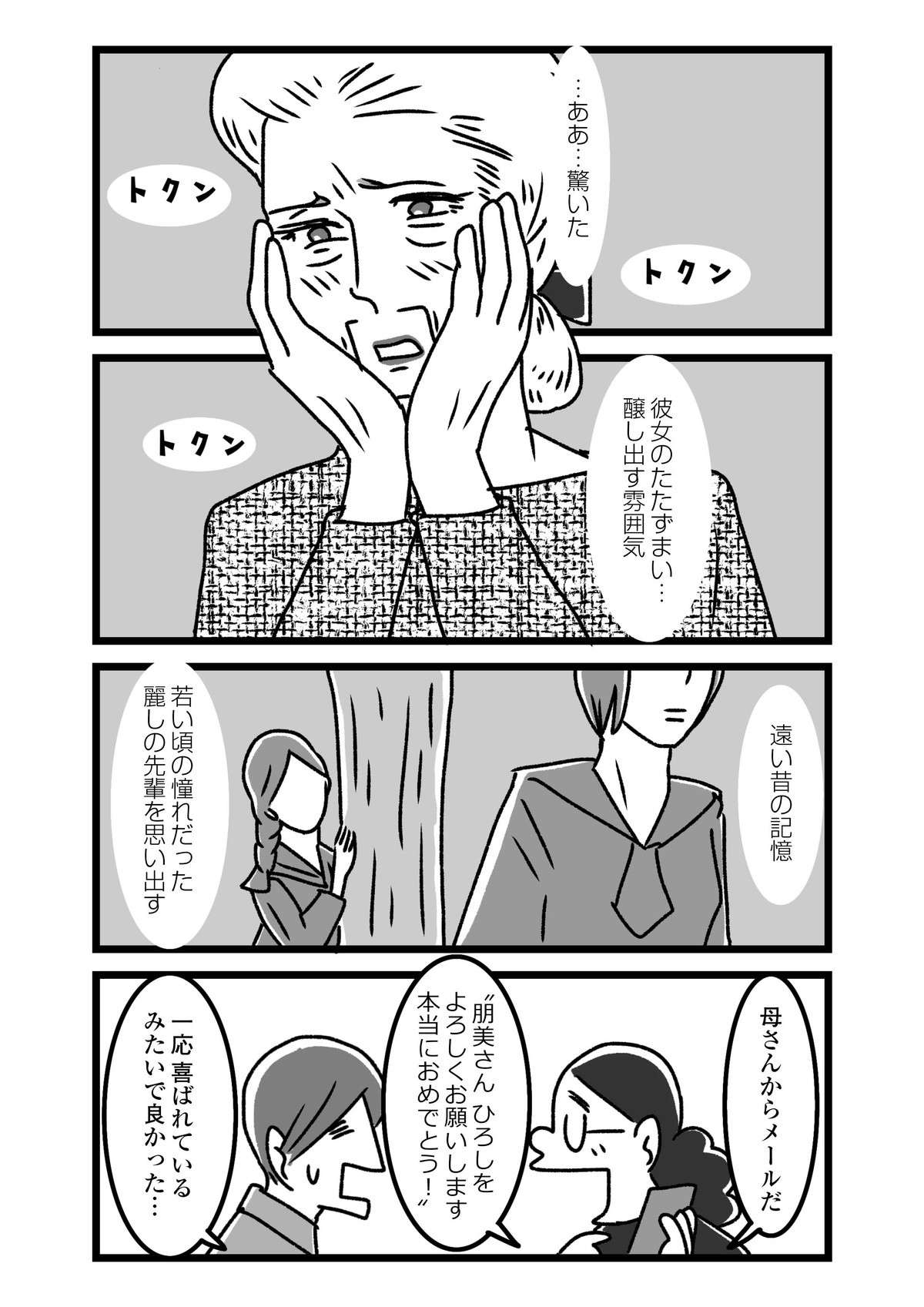 推しの嫁と姑の初対面。姑は突如ふるえだして...!? 思い出すのは「麗しの先輩」――新・嫁姑コメディ oshiyomerumba10-4.jpg