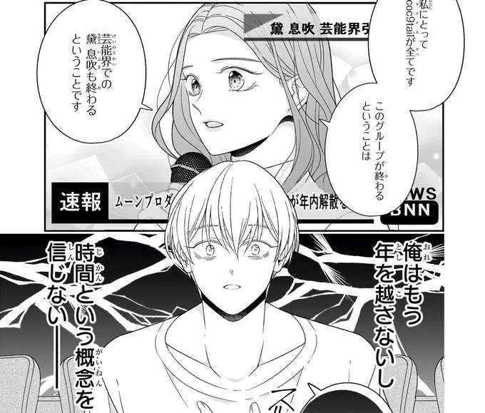 嘘だろ...!?イケメン俳優を打ちのめした「推しアイドル引退」の衝撃／#推しが幸せならOKです 01