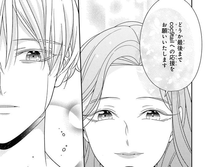 「私はグループと共に」推しの覚悟の言葉も涙で滲んで...／#推しが幸せならOKです 01