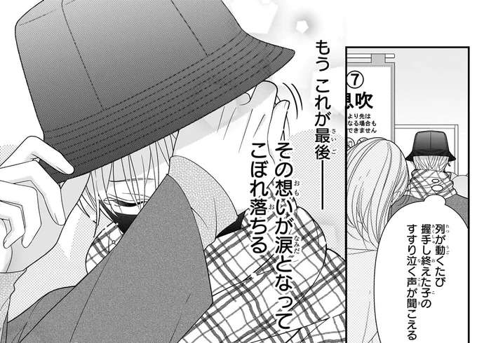 お別れまで340日あまり。万感の思いを込めて推しの握手会へ／#推しが幸せならOKです 01