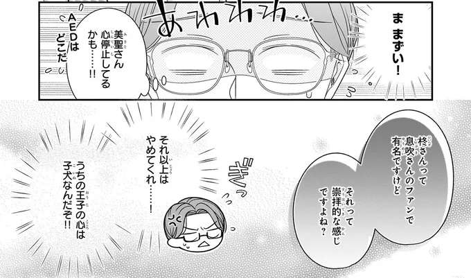 推しが引退する理由はまさかの...共演者が明かした真相に王子は？／#推しが幸せならOKです 01