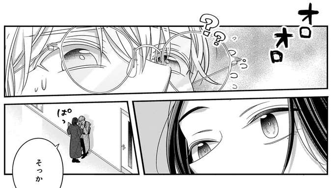 推しの兄の疑いは晴れたけど、心が苦しいのはなぜ？／#推しが幸せならOKです 01