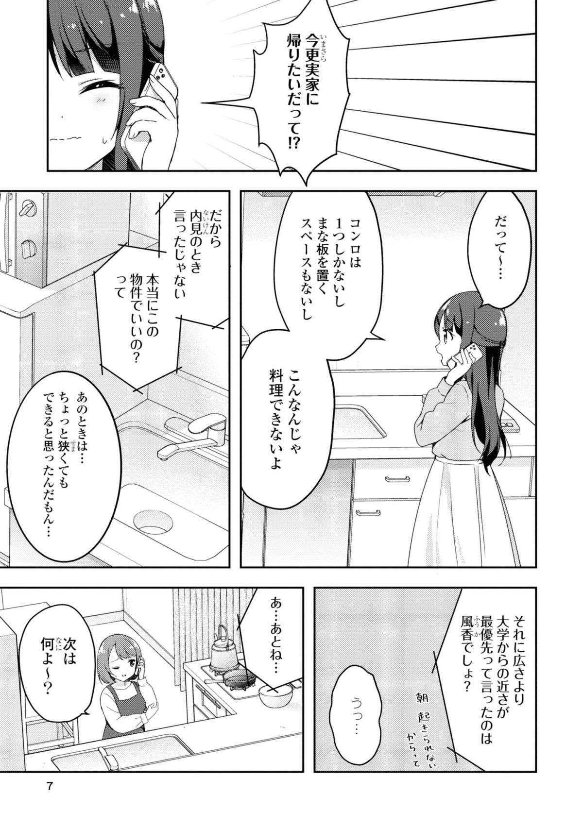 『おそとごはんをご一緒に』 osotogohan1-3.jpg