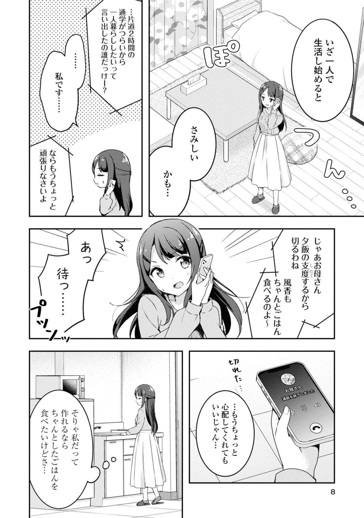 『おそとごはんをご一緒に』 osotogohan1-4.jpg