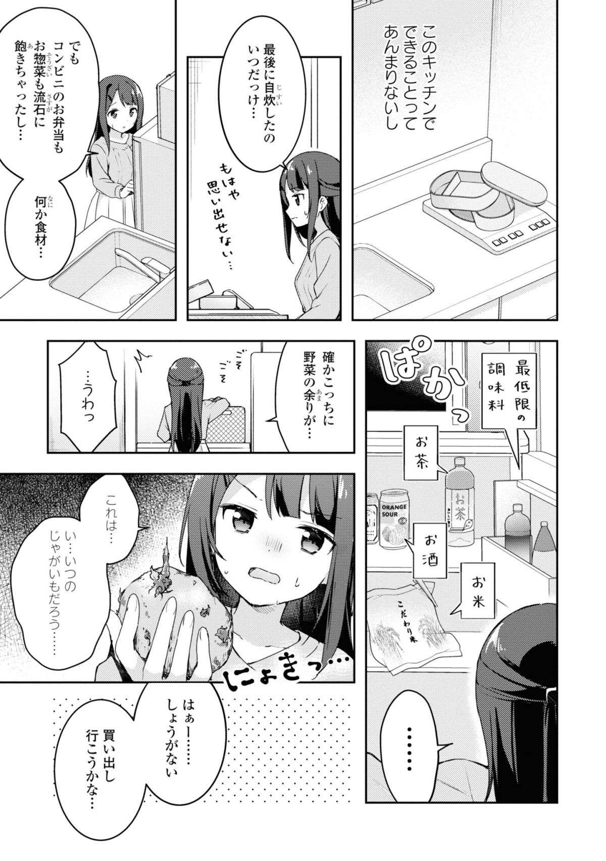 『おそとごはんをご一緒に』 osotogohan1-5.jpg