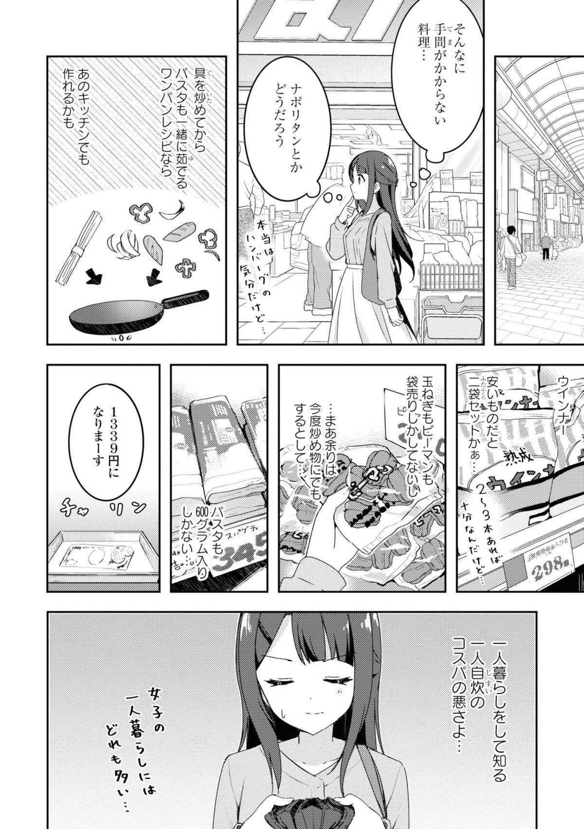 『おそとごはんをご一緒に』 osotogohan1-6.jpg