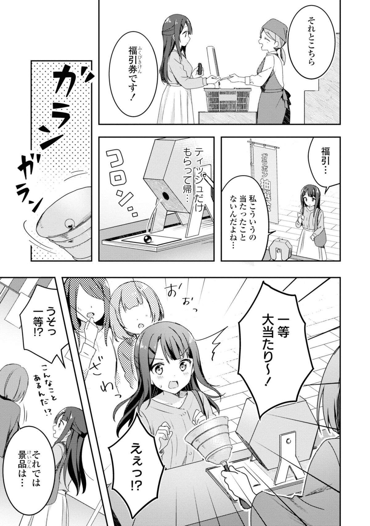 『おそとごはんをご一緒に』 osotogohan1-7.jpg