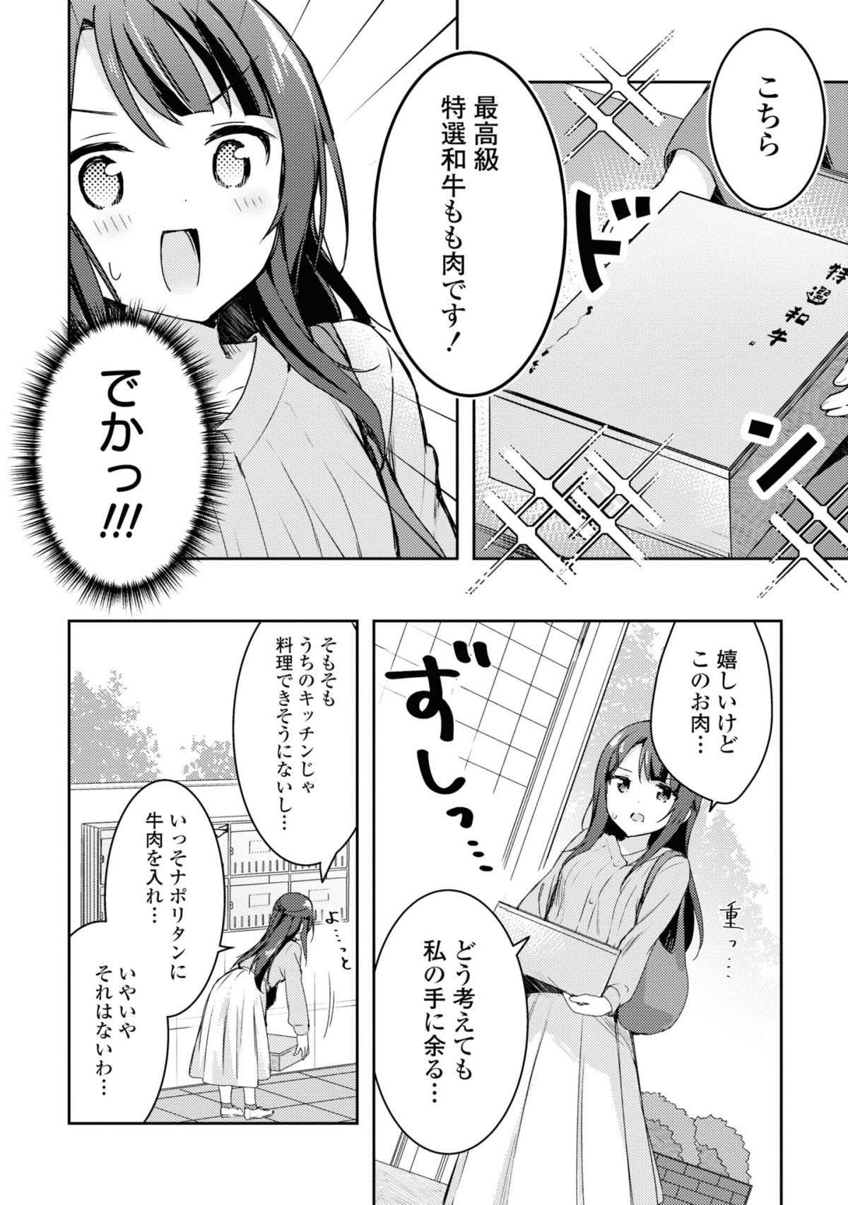 『おそとごはんをご一緒に』 osotogohan1-8.jpg