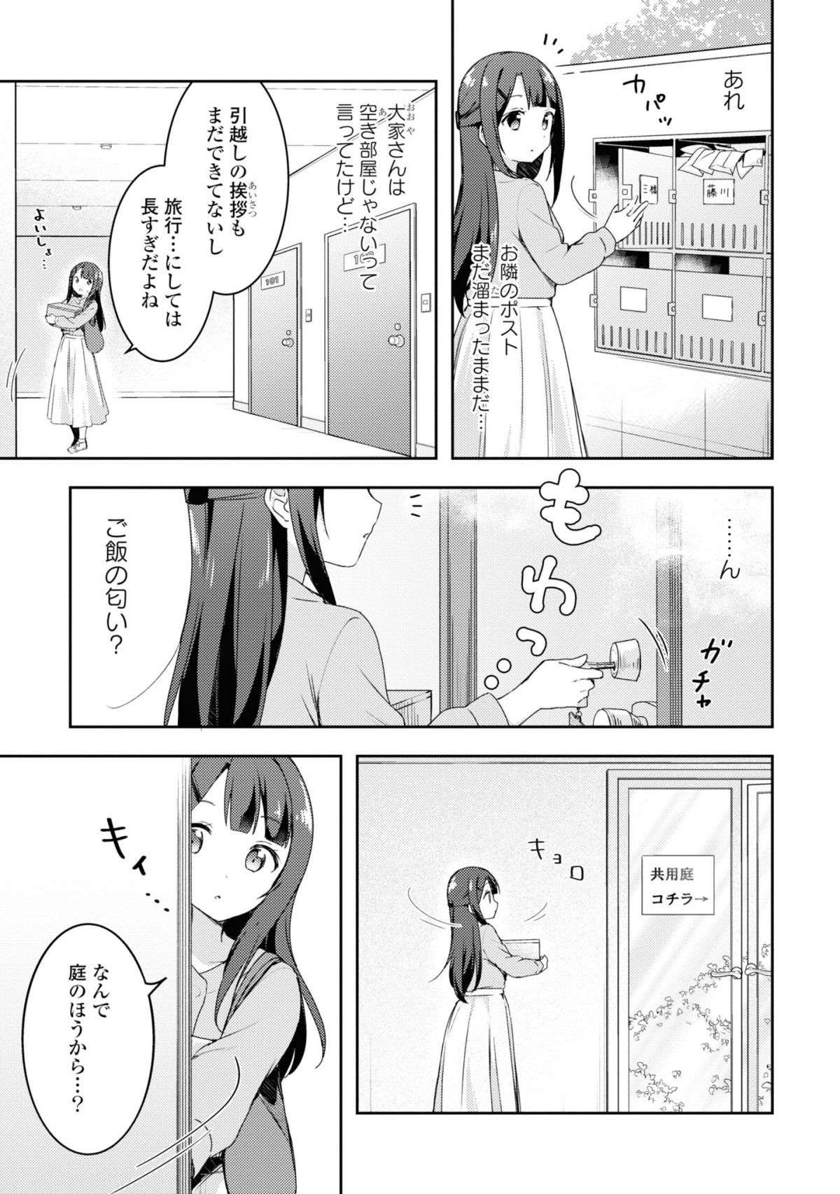 『おそとごはんをご一緒に』 osotogohan1-9.jpg