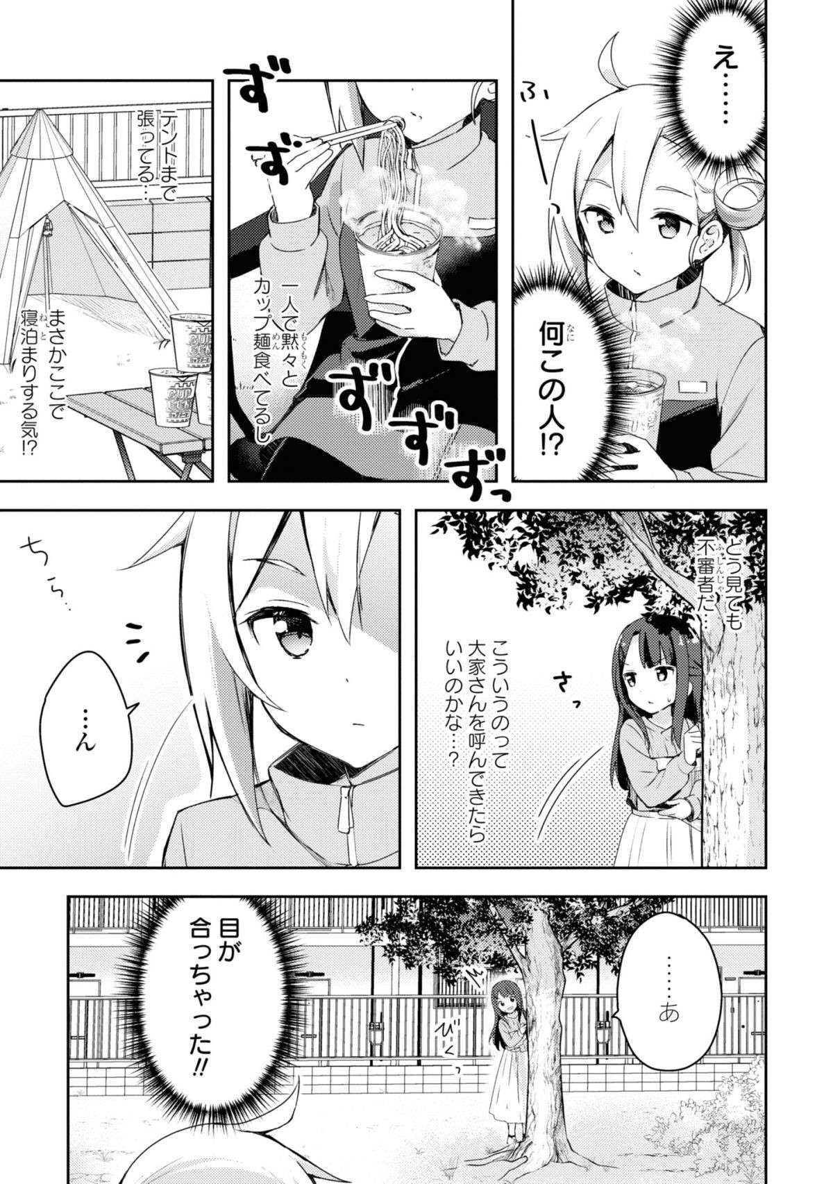 『おそとごはんをご一緒に』 osotogohan2-1.jpg