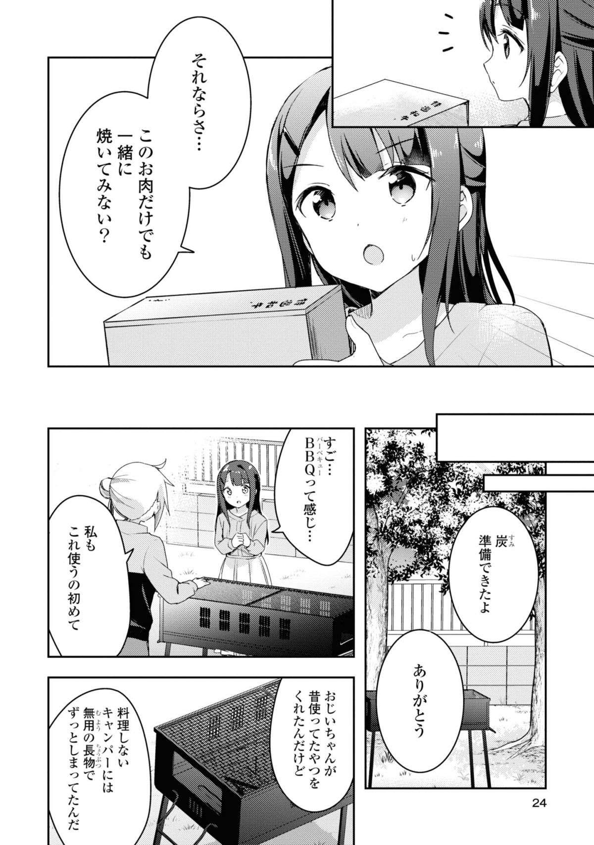 『おそとごはんをご一緒に』 osotogohan2-10.jpg