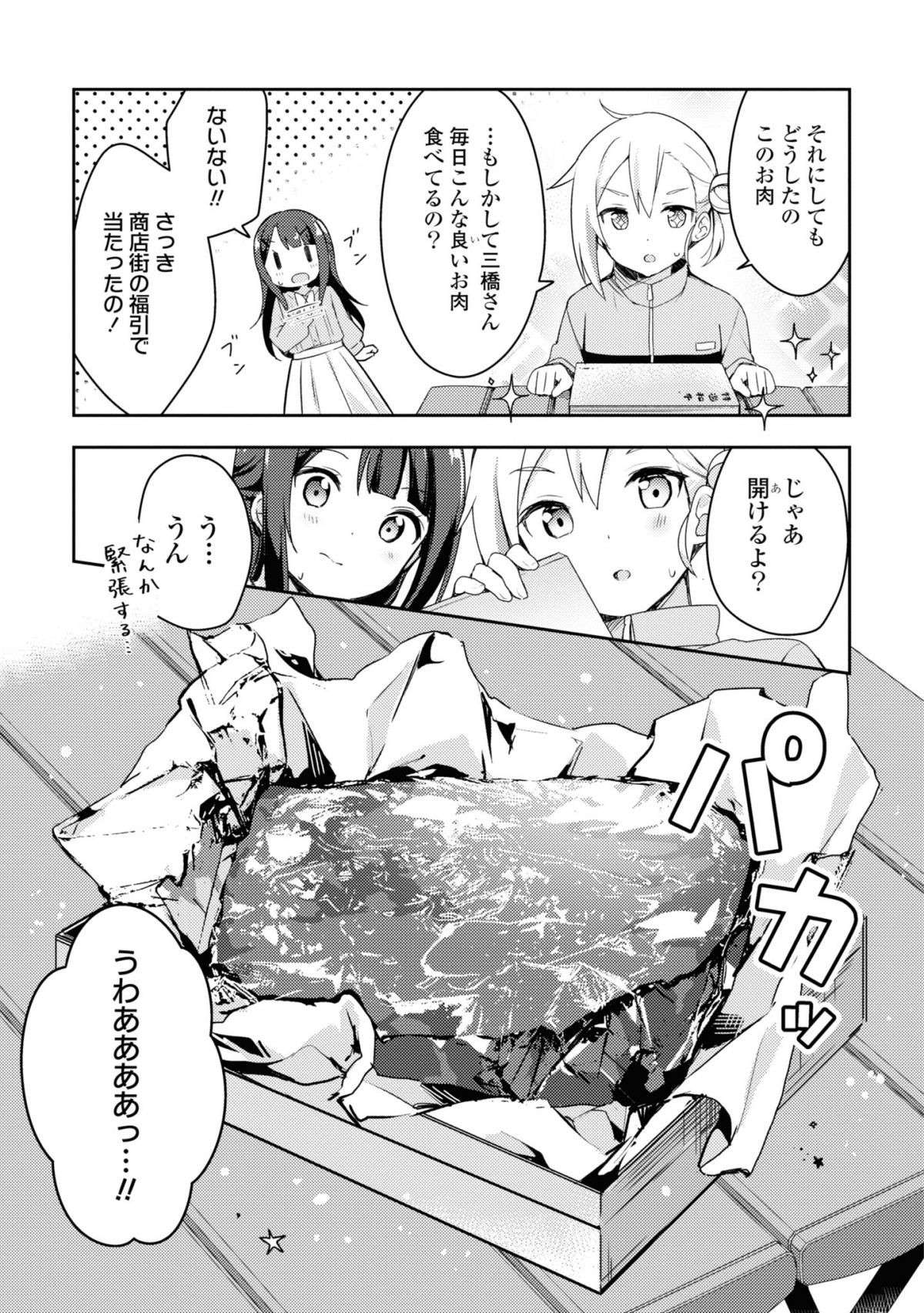 『おそとごはんをご一緒に』 osotogohan2-11.jpg