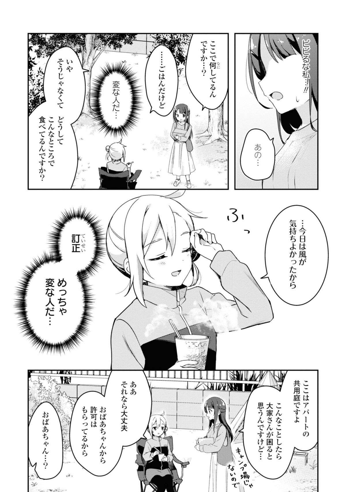 『おそとごはんをご一緒に』 osotogohan2-2.jpg