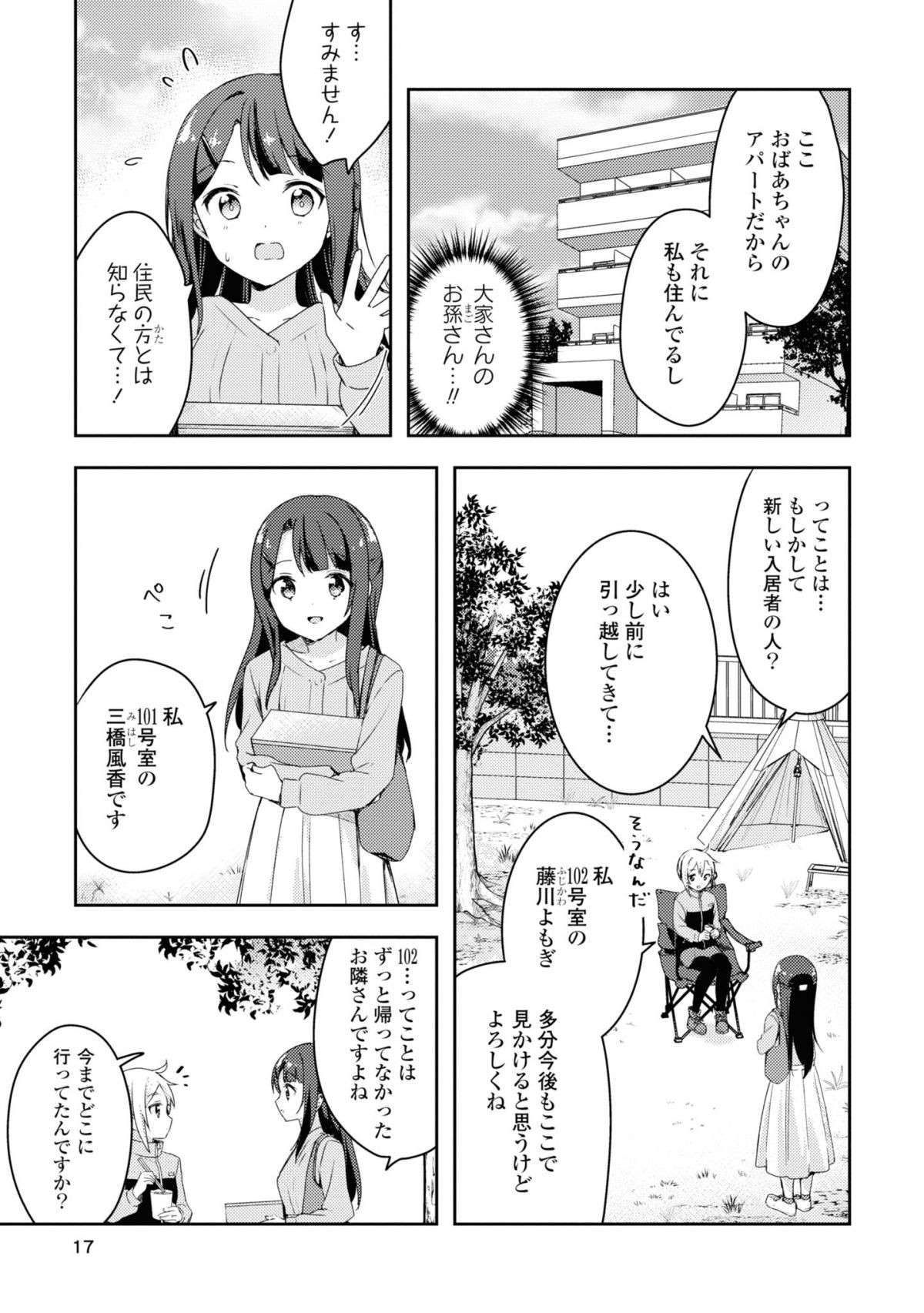 『おそとごはんをご一緒に』 osotogohan2-3.jpg