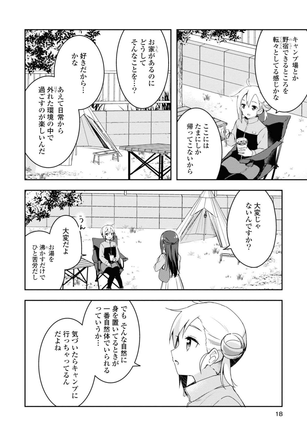 『おそとごはんをご一緒に』 osotogohan2-4.jpg