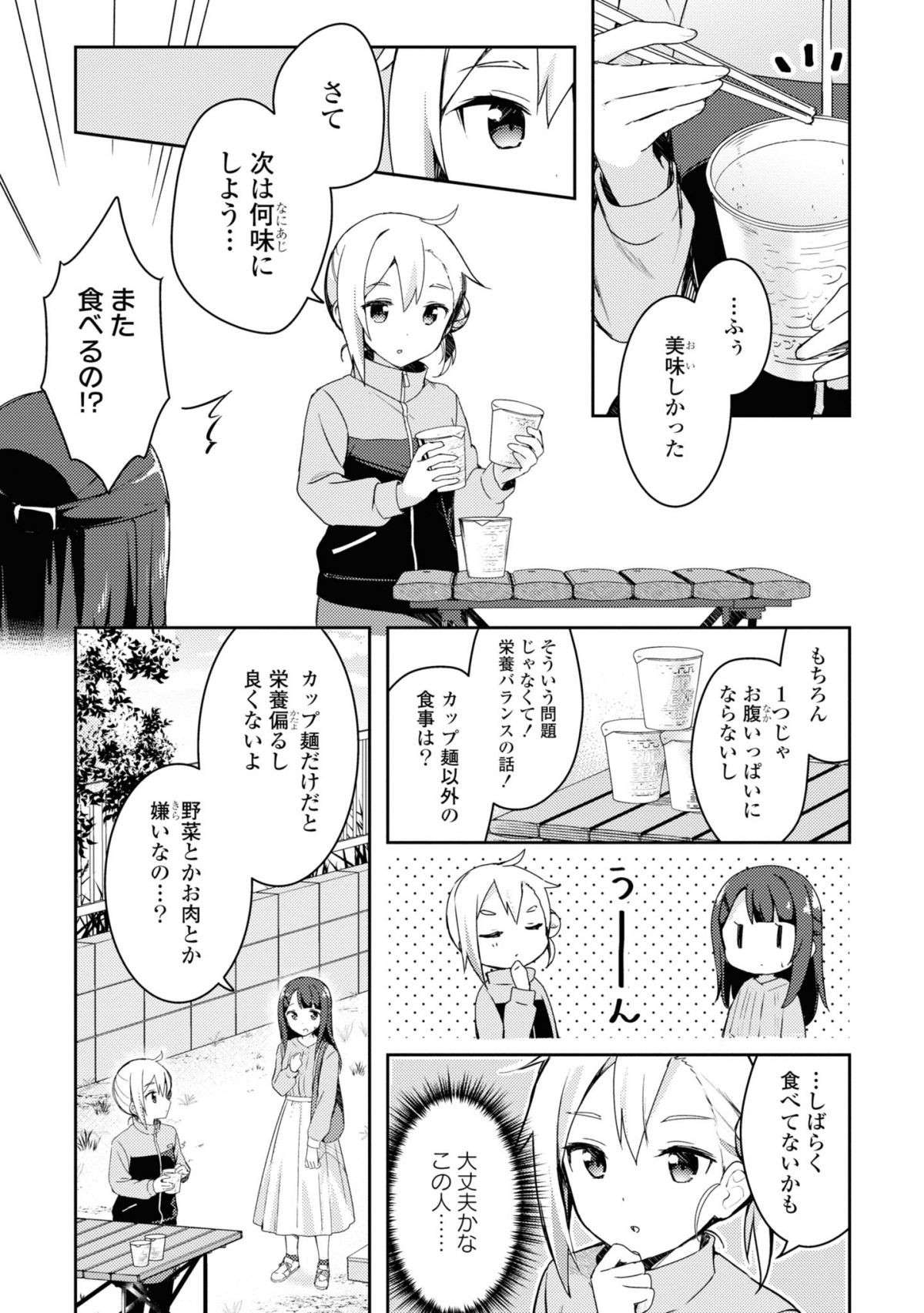 『おそとごはんをご一緒に』 osotogohan2-5.jpg