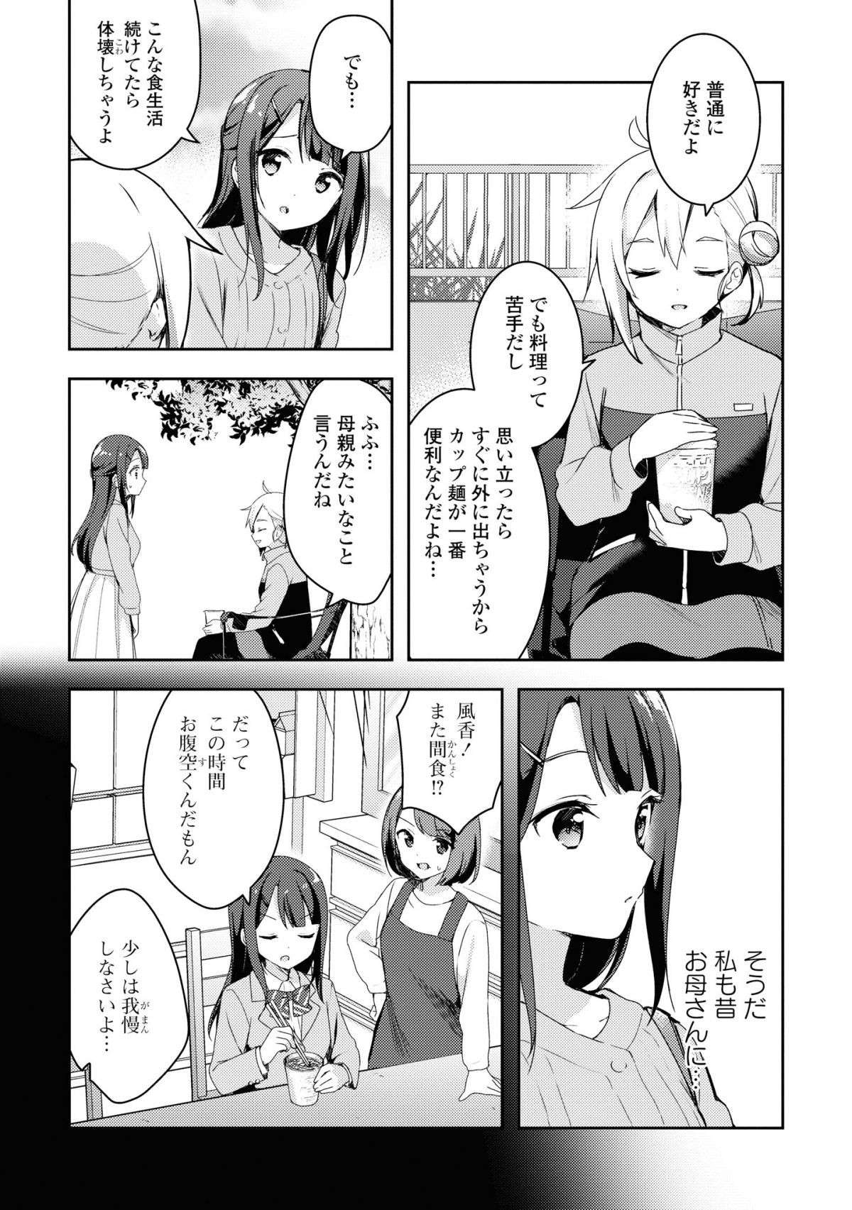 『おそとごはんをご一緒に』 osotogohan2-6.jpg