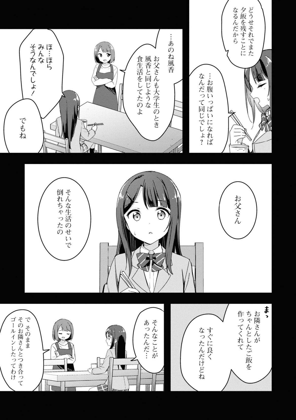 『おそとごはんをご一緒に』 osotogohan2-7.jpg