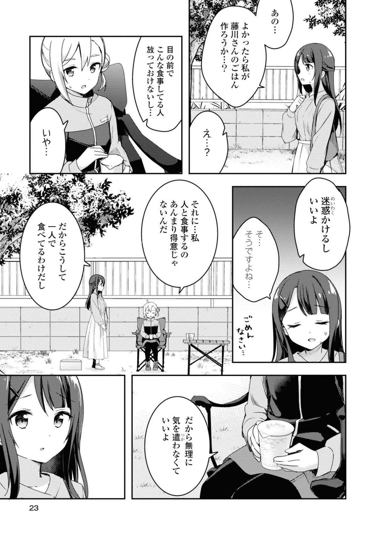 『おそとごはんをご一緒に』 osotogohan2-9.jpg