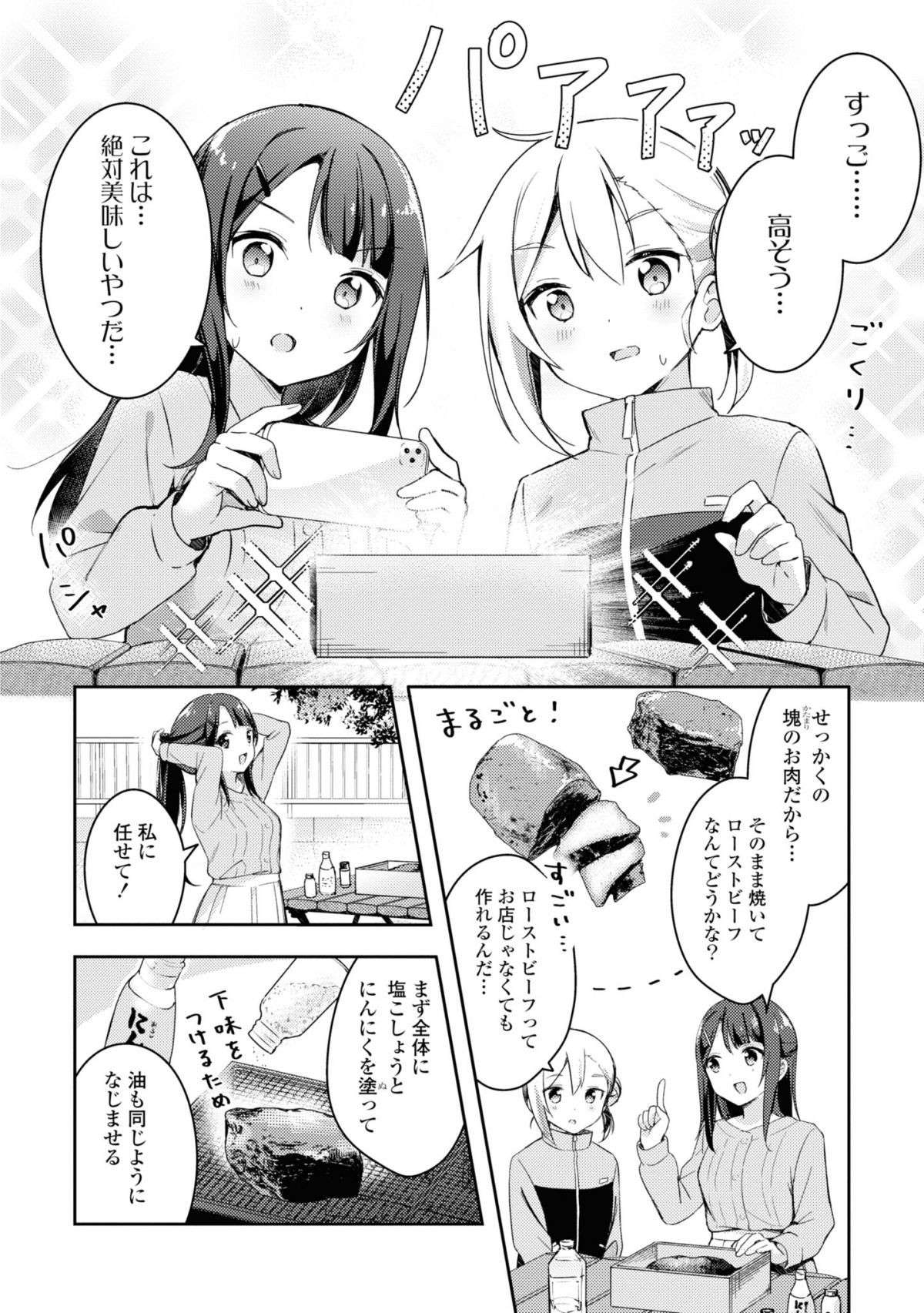 『おそとごはんをご一緒に』 osotogohan3-1.jpg