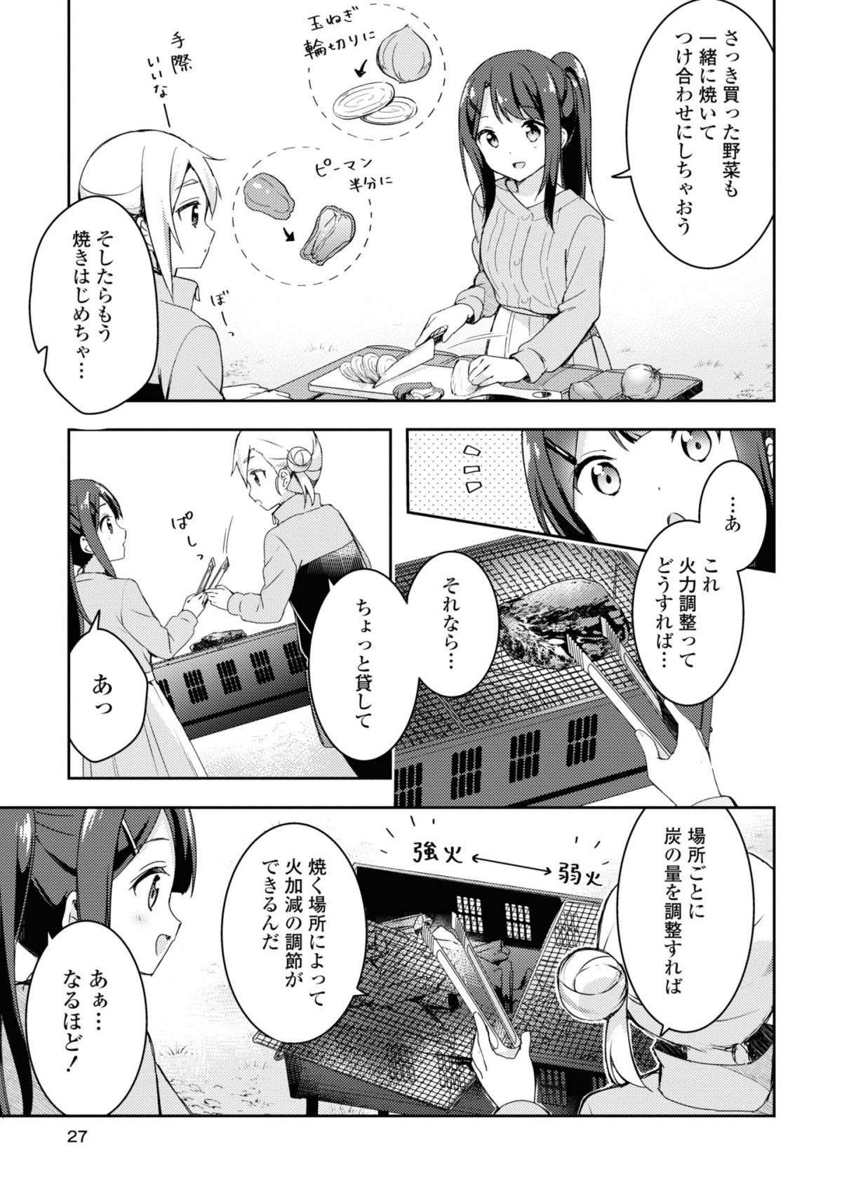 『おそとごはんをご一緒に』 osotogohan3-2.jpg