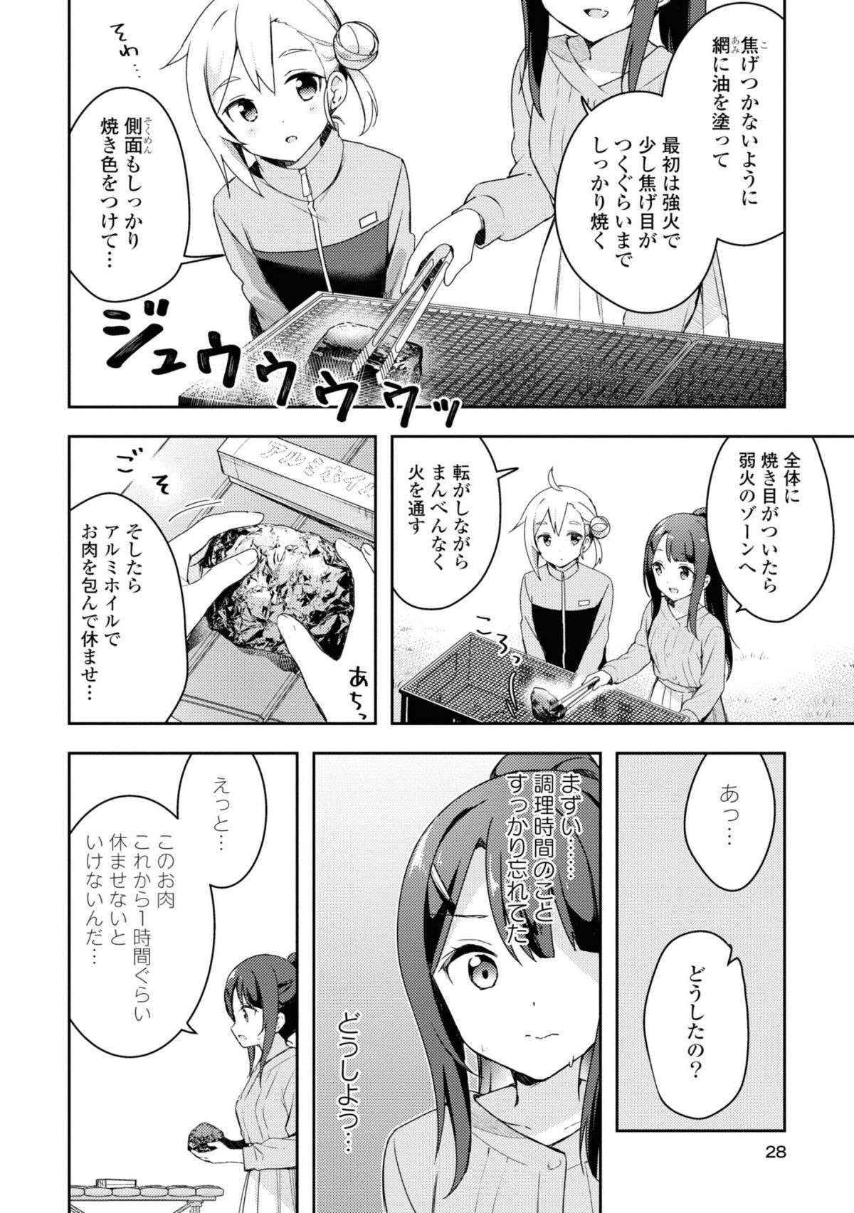 『おそとごはんをご一緒に』 osotogohan3-3.jpg