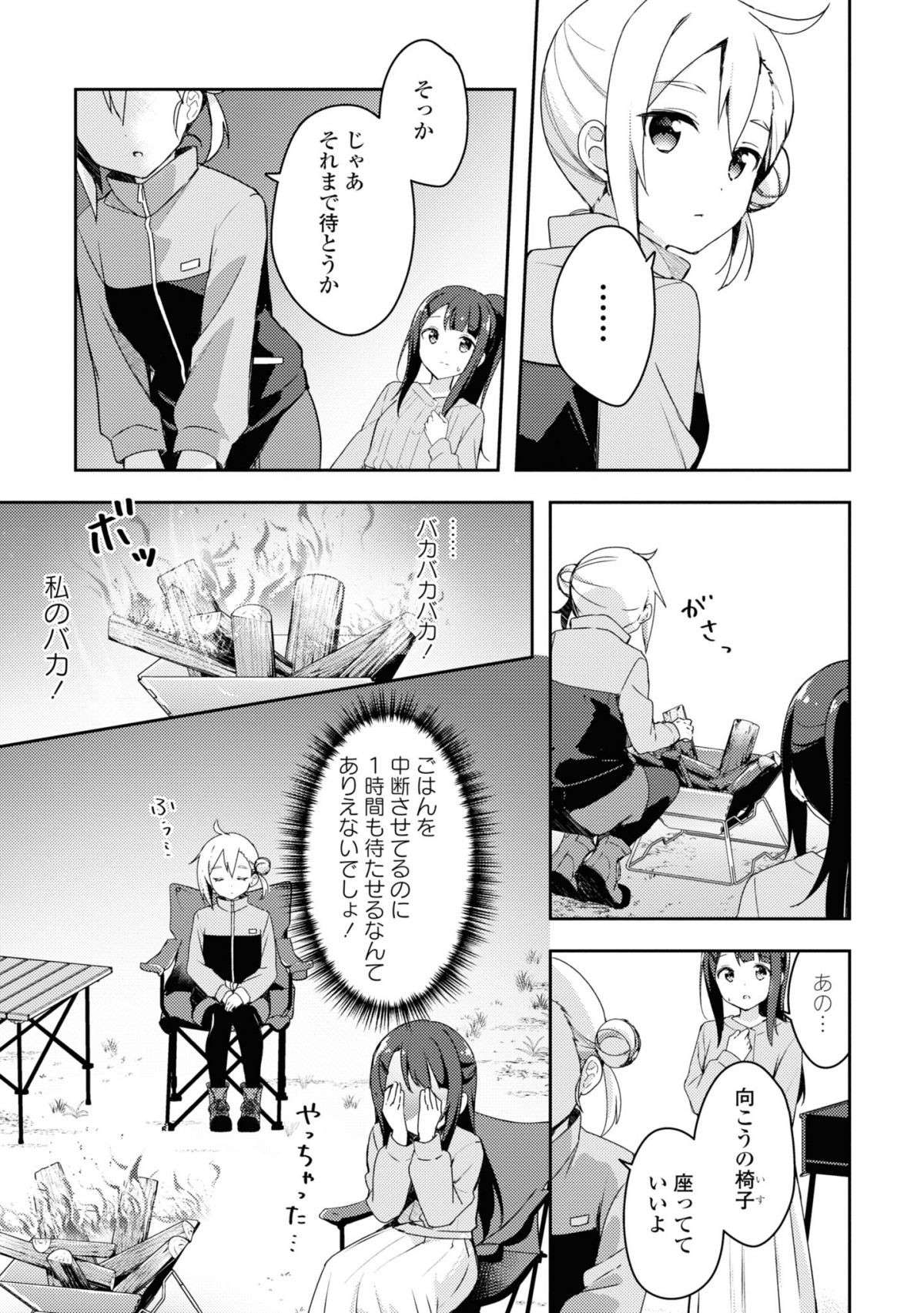 『おそとごはんをご一緒に』 osotogohan3-4.jpg