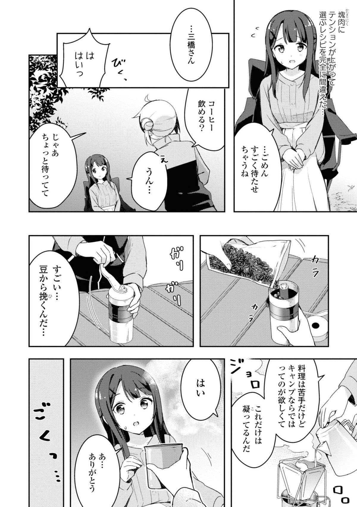 『おそとごはんをご一緒に』 osotogohan3-5.jpg