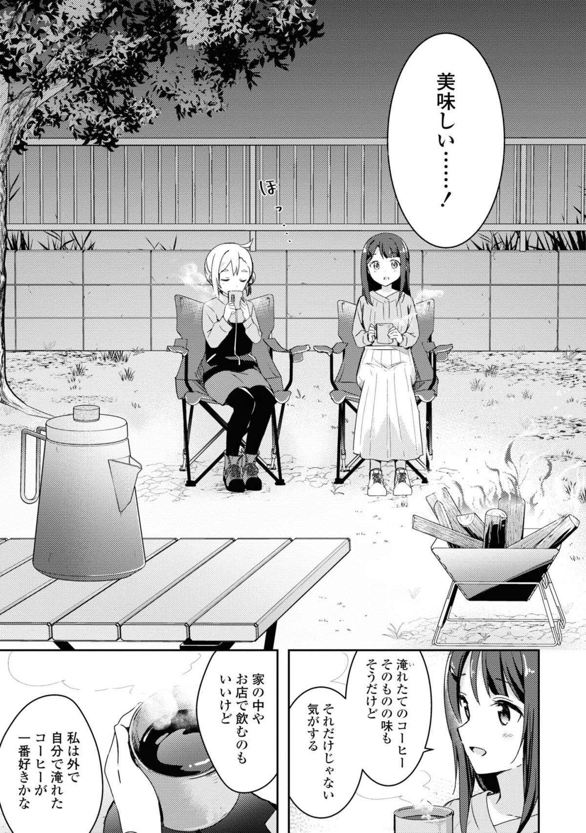 『おそとごはんをご一緒に』 osotogohan3-6.jpg