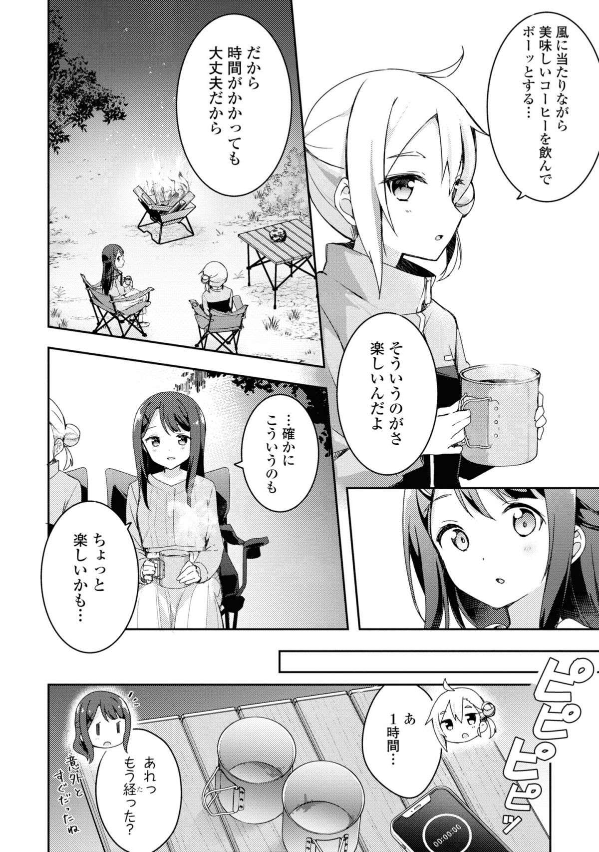 『おそとごはんをご一緒に』 osotogohan3-7.jpg